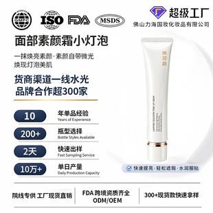 Customized Oem Facial Makeup Cream Small Light Bulb Brightening Concealer before Makeup Isolation Lazy Person Makeup Cream Douyin Same Style