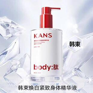 Han Shuhuan Whitening Firming Body Essence 250g, Whitening and Spot-Fading Body Lotion, Improves Dryness, Moisturizing Skincare Product