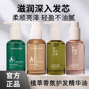 Rui Qiao Plant Extract Fragrance Hair Care Essence Oil Is a Lightweight, Nourishing, Soothing, and Moisturizing Essential Oil That Leaves Hair Smooth and Shiny with a Long-Lasting Fragrance