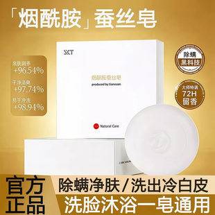 Skt Niacinamide Protein Silk Soap Beauty Cleansing Whitening Facial Oil Control Face Wash Bath Handmade Essential Oil Fragrance Soap