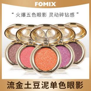 Fomix Golden 3D Pearlescent Single Color Eyeshadow Fine Shimmer Pumpkin Color Matte Glitter Earth Color Eyeshadow Palette Makeup