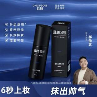 Men's All-Purpose Makeup Cream Waterproof and Sweat-Proof Lazy Isolation Cream Long-Lasting Natural Non-Whitening Concealer Bb Cream Liquid Foundation