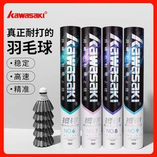 Kawasaki Galaxy Badminton Balls, Genuine and Durable, Made from Duck Feathers, Professional-Grade Goose Feathers for Training, Suitable for Stadium and Campus Competitions, with Stable Flight Performance