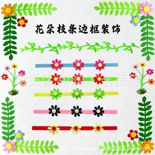 Primary school kindergarten classroom blackboard newspaper Wall environment layout decorative flower branch border fence wall sticker material