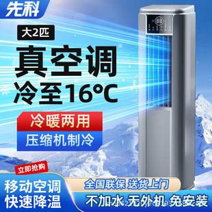Xianke Vertical Air Conditioner Household Cabinet Machine Installation-Free Portable Refrigeration Mobile Small Air Conditioner All-In-One Machine Without Outdoor Unit