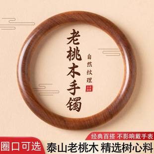 Natural Peach Wood Bracelet for Women, Sandalwood Redwood Round Plain Wooden Bracelet, Simple Chinese Style Imperial Concubine Bracelet, Light Luxury Cultural Jewelry