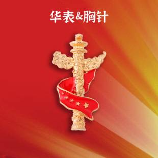 11th National Day Chinese Watch Brooch Chinese Style Celebration Badge Backpack Decorations Accessories Company Unit Badge
