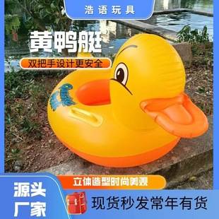 New thickened safe water inflatable boat children's small yellow duck baby swimming boat swimming ring toy wholesale
