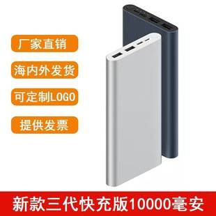 Suitable for millet mobile power 3 10000mAh USB-C two-way fast charging portable charging treasure gift LOGO