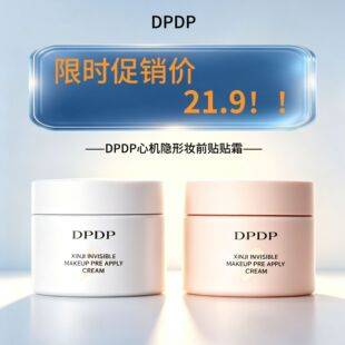 Dpdp Patch Cream Conceals Pores, Adheres Well to the Skin, Serves as a Base Makeup Primer, Moisturizes, Prevents Powder from Caking, Is Breathable and Moisturizing