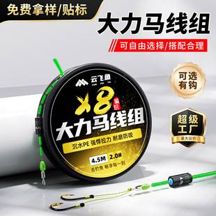 Yunfeiyu Dali Horse Line Set 8-Strand Pe Abrasion-Resistant Bite-Resistant Speckled Main Line Finished Complete Fishing Line Set Wholesale