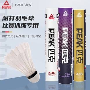 Peak Genuine Badminton Durable and Stable Goose Feather Shuttlecocks for Daily Training, Suitable for Indoor and Outdoor Professional Competitions, Pack of 12