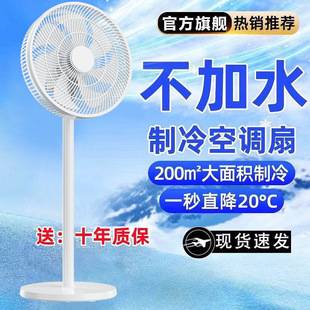 Desktop Flat Fan Floor-Standing Electric Fan for Home Use, Smart Remote Control Voice-Controlled Model, Low Noise, Strong Wind, Pure Copper Motor Fan