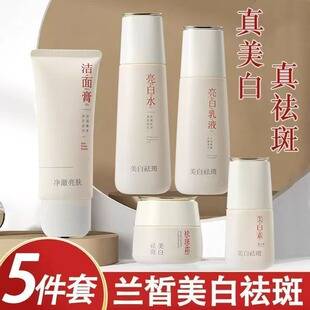 Lanxi Whitening and Spot-Removing Facial Skincare Set - Moisturizing Cream, Essence, and Spot-Reducing Kit