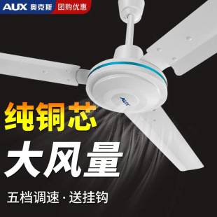 1400 Oaks ceiling fan household fan FD-140R classroom ceiling fan 56 inch AUX engineering ceiling fan electric fan