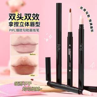 Pipl Double-Ended Lip Liner Brush Blending Outlines Plump Lips Lip Shape Matte Lipstick Pen Long-Lasting Lip Plumping Pen Cross-Border