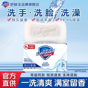 Shufujia Soap 100g Long-Lasting Fragrance for Bathing, Removes Mites and Bacteria, Body Bath and Face Wash Soap, Genuine Wholesale