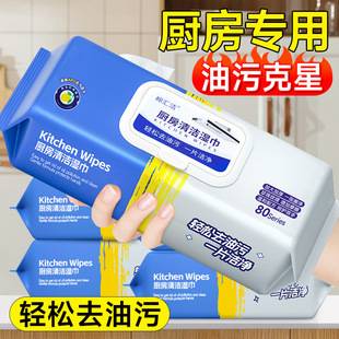 Kitchen Wipes Strong Oil Stain Removal Household Disposable Special Cleaning Heavy Oil Stain Removal Range Hood Wet Tissue