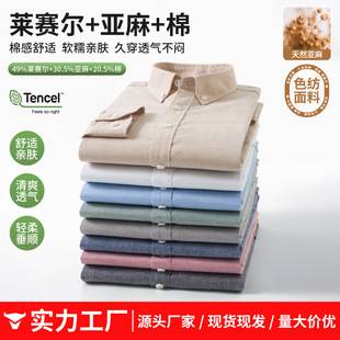 [30.5% Linen] Solid Color Men's Long-Sleeved Shirt 2026 Multi-Color Comfortable Breathable Anti-Wrinkle Casual Men's Shirt