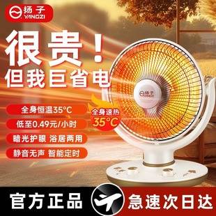 Yangzi Small Sun Heater Household Energy-Saving Radio-Type Heater Electric Fan Electric Heater Fast Heating Stove