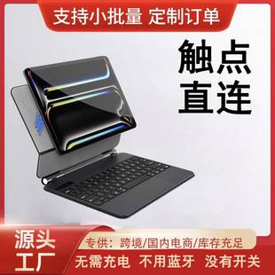 Suitable for iPad Air8 11/ 13inch Magic Keyboard Integrated Magnetic Suspension Contact Point Connection Magic Keyboard