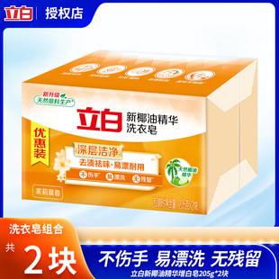 Libai Laundry Soap New Coconut Oil Essence Soap Household affordable transparent soap household soap block 205g genuine goods