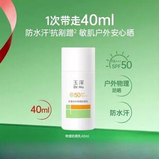 Yuze Multi-Protection Physical Sunscreen Lotion for Sensitive Skin, Refreshing, Waterproof, Sweat-Resistant, Uv Protection, Outdoor Sunscreen