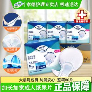 Tianning adult diapers for the elderly full-effect leak-proof M-L diapers for men and women 80 diapers for the whole box