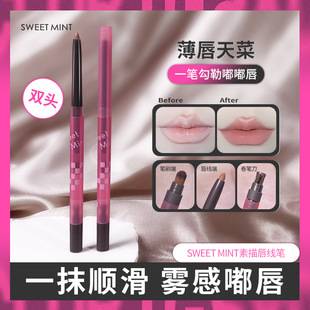 SWEET MINT Sketch Lip Liners Waterproof Long-lasting Not Decolorizing Natural Modification Women's Hook Line Not Fading Beginners