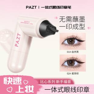 Pazt All-In-One Eyeliner Stamp Does Not Require Ink, Waterproof and Non-Smudged Eyeliner Liquid Pen, Quick-Drying Manufacturer's Delivery