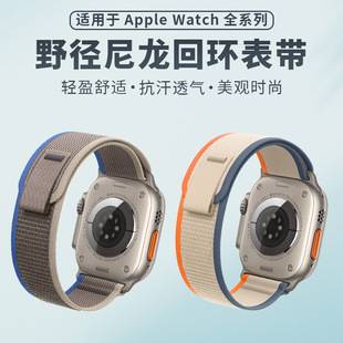 Suitable for Apple iWatch S12 Watch Strap Applewatch S11 Trail Loop Nylon Strap Ultra4
