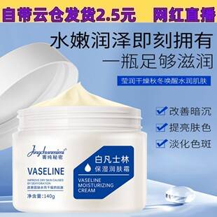Pure Secret White Vaseline Moisturizing Cream Moisturizing and Hydrating Anti-dry Itching Body Milk Facial Moisturizing Cream Wholesale