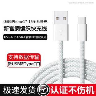 Compatible with Apple 17 Pro Max charging cable, data cable, car fast charger, original braided PD45W genuine product, extended length