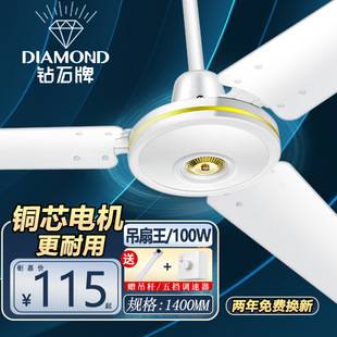 Wholesale Diamond brand ceiling fan household 56-inch 1400MM pure copper motor 3-leaf ceiling fan Wang Da head factory fan