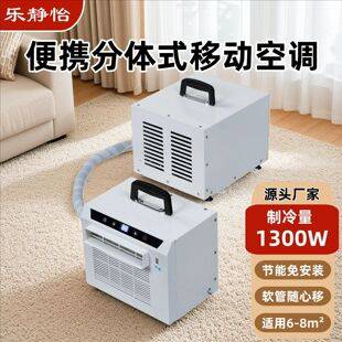 Cross-border split-type mobile air conditioner, no installation required, parking air conditioner, no drainage needed, outdoor portable camping tent air conditioner
