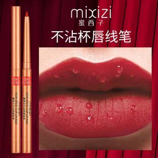Mi Xi Zi non-stick Cup lip liner lipstick Pen Women's not easy to decolorize outline Lip Matte Lip liner pen multi-purpose