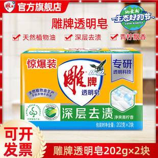 Carved brand transparent soap 202g * 2 pieces of soap household laundry soap household underwear soap gift labor protection wholesale