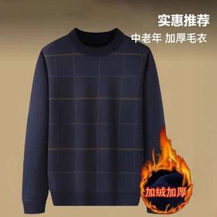Dad's Autumn and Winter fleece-lined Thickened Sweater Middle-aged and Elderly Men's 50-year-old 60-year-old Warm Base Shirt Men's Elderly