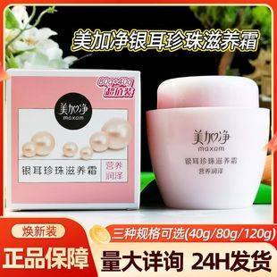 Meijiajing Tremella Pearl Nourishing Cream Bottled Hydrating Moisturizing Snowflake Cream Skin Care Nutritional Cream Wholesale