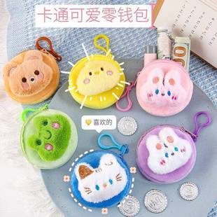 Cartoon Plush Coin Purse for Children and Students, Coin Bag Pendant, Exquisite 61St Children's Day Small Gift Wholesale
