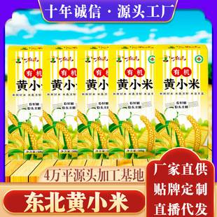Northeast Black Soil Organic Yellow Xiao Mi 500g 0.5kg Vacuum Whole Grains Whole Grains New Rice Xiao Mi Porridge Manufacturer Wholesale