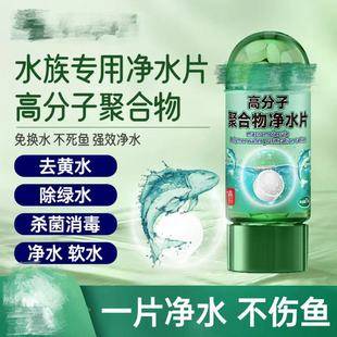 Polymer Polymer Aquarium Special Water Purification Tablets That Do Not Hurt Fish, Remove Yellow Water, Green Water, Algae Removal, German Environmental Scientific Research