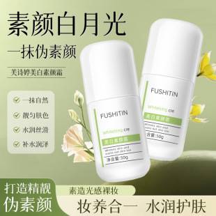 Whitening cream manufacturers wholesale brightening moisturizing lazy isolation cream concealer is not fake white plain base cream