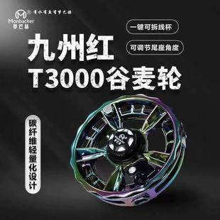 Mengbach九州红风暴谷麦轮防爆线带卸力全包围谷麦轮超轻鱼线轮