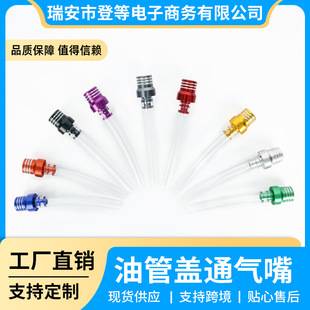 Off-Road Motorcycle Atv Atv Accessories Fuel Tank Cap Cnc Aluminum Alloy Oil Pipe Cap Breathable Cap Vent Cap