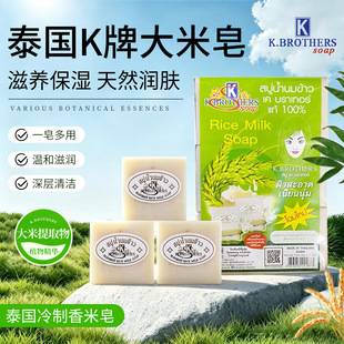 General Trade Thai Rice Soap Fragrant Rice Cleansing Soap Cold Process Deep Cleansing Original Imported