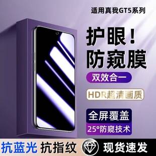Suitable for Realme GT5 tempered film, GT Neo5 blue light anti-peep ultra-clear 5SE anti-drop, anti-explosion, eye-protective full-screen phone film