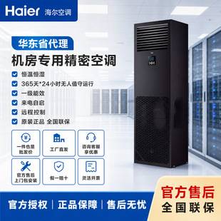Haier industrial air conditioners offer precise temperature and humidity control, making them ideal for use in electrical rooms and chemical workshops. They provide high-temperature cooling and boast a first-class energy efficiency rating
