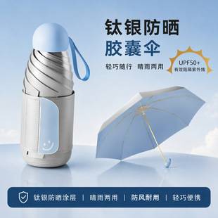 8-bone titanium silver stylish capsule umbrella, ultra-lightweight, foldable, super sun-protective, dual-use for sun and rain, pocket-sized sun umbrella