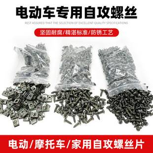 Electric Vehicle Decoration Screws, Modified Parts, Motorcycle Plastic Parts, Self-Tapping Nuts, Charging Port Clips, Iron Sheets, Cards